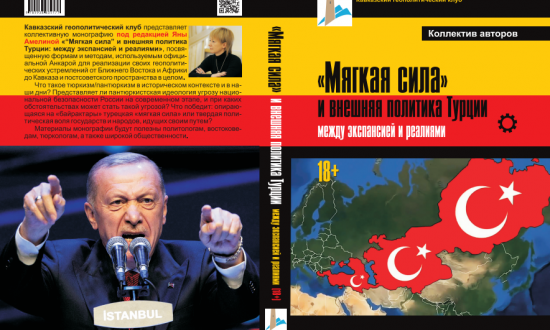 «Турецкий марш» ускоряет темп?..